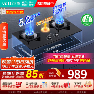 华帝 快有货了 天然气燃气灶 开孔可调节70b/71b i10070B  5.2kW大火力