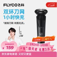 飞科 FS903 电动剃须刀 黑色