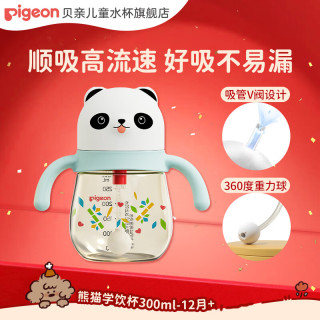 贝亲 奶瓶水杯吸管杯防呛防漏喝水喝奶ppsu儿童学饮杯 熊猫吸管杯12月+ 300ml