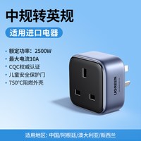 绿联 多国转换插头转换器国际出国留学旅行万能通用全球英标欧标德标美标欧洲韩国日本usb充电站转接头插座