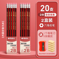 晨光 铅笔2B 10支/2盒 送卷笔刀+橡皮