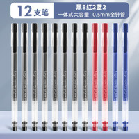 晨光 大容量国产巨能写中性笔红 黑8蓝2红2 0.5mm