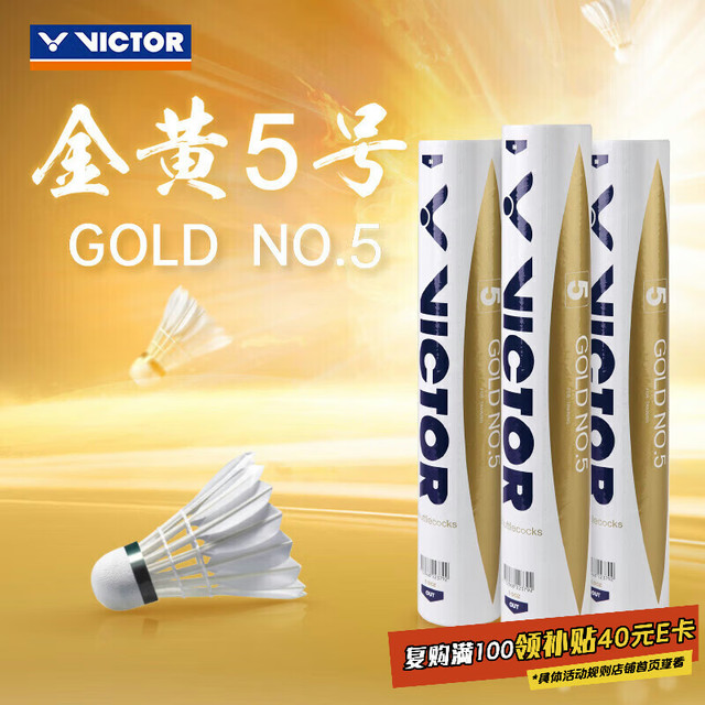 VICTOR GD5 羽毛球 12只装