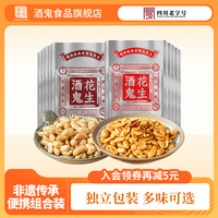 酒鬼 花生香辣正宗麻辣原味独立包装坚果麻辣花生