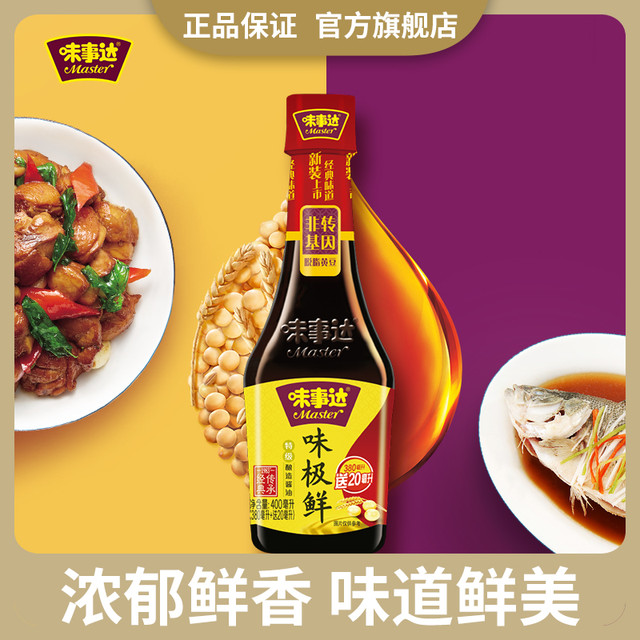 味事达 味极鲜酱油400ml凉拌提鲜生抽