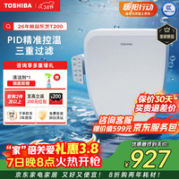 东芝 智能马桶盖全自动抗菌加热暖风电动马桶盖圈坐垫即热清洗T200Pro