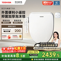 东芝 T700 智能马桶盖 即热式 暖风烘干 泡沫盾 防溅抗菌除臭 电动加热