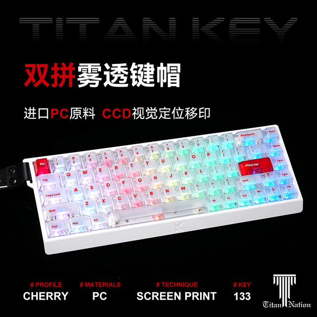 TITANNATION 泰坦国度雾透键帽双拼撞色PC透光磁轴键盘小蜜蜂ev63迈从ace68