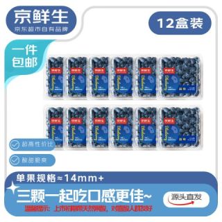 京鲜生 当季云南蓝莓（14mm+）125g*12盒