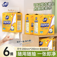 金博仕 厨房纸巾