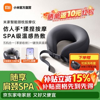 米家 小米按摩器 颈椎按摩器颈枕按摩仪颈部按摩仪智能按摩枕头颈枕 38节送女友礼物 米家智能颈枕按摩仪