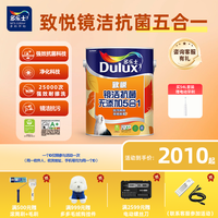 多乐士 致悦镜洁无添加内墙环保漆 强效乳胶漆 自刷家用