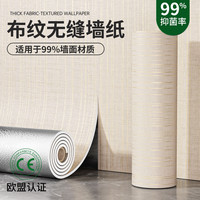 圣古 亚麻墙布无缝全屋墙纸自粘防水防潮卧室电视背景墙贴装饰遮丑壁纸50厘米宽，2.8米长