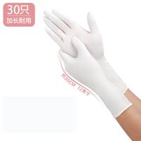  布兰婧 耐用型 丁腈手套 30只【白色】12英寸 升级加长加厚