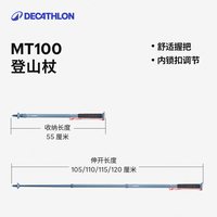 移动端：迪卡侬 登山手杖 8493063