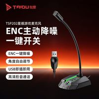 百亿补贴：钛度 TSP202台式电脑麦克风降噪游戏语音直播聊天网课会议话筒K歌