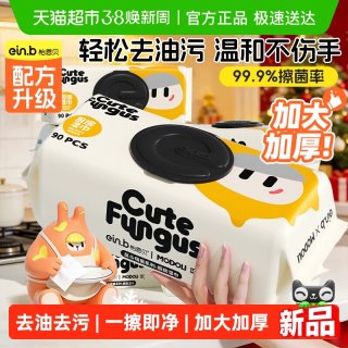 88VIP：怡恩贝 厨房湿巾 90抽*3包 加厚大尺寸