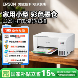 爱普生 L3251 墨仓式 彩色喷墨一体机 白色