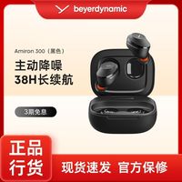 拜雅 拜亚动力Amiron300 阿米罗300真无线主动降噪蓝牙耳机入耳式