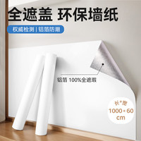 墨斗鱼 墙纸贴纸 自粘墙贴 0.6*10米 腻子白 防水防潮