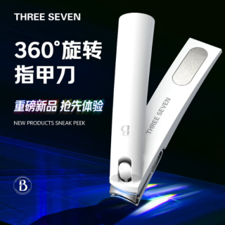THREE SEVEN 360°旋转指甲刀 白色