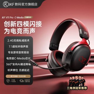 iKF V11 Pro  C-Media四模电竞游戏耳机头戴式电竞2.4G电脑端游