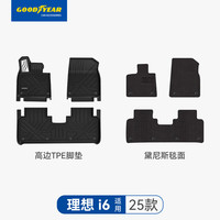 国家补贴：固特异 高边TPE脚垫  i6 TPE脚垫 黛尼斯毯