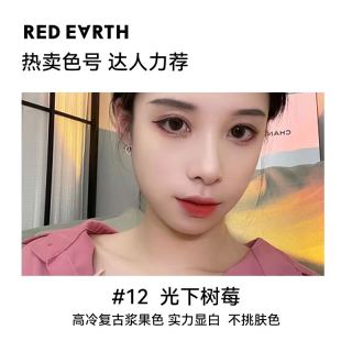 红地球 大地暮色轻雾唇霜丝绒哑光唇釉口红