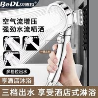 百亿补贴：贝德拉 增压花洒手喷头加压洗澡沐浴热水器家用莲蓬头淋浴浴室套装