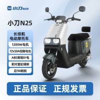 百亿补贴：小刀电动车 小刀电动摩托车 N25长续航 大动力1200W电池72v20ah