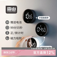 霜山 磁吸旋转计时器 厨房计时器 黑色(黑底屏)
