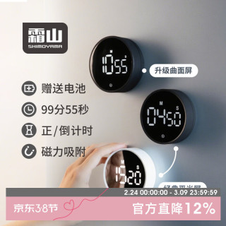 霜山 磁吸旋转计时器 厨房计时器 黑色(黑底屏)