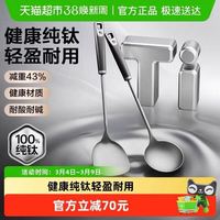 88VIP：苏泊尔 100%纯钛 高端家用中式锅铲汤勺 加长防烫款