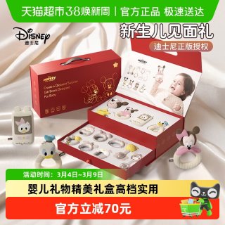 88VIP：迪士尼 婴儿见面礼新生儿礼物宝宝满月礼盒新生的儿见面礼物手摇铃