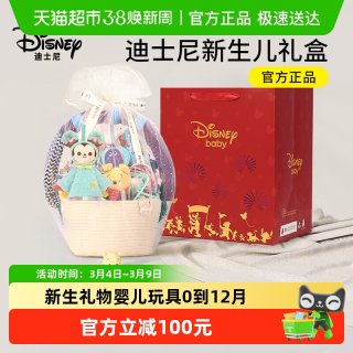 88VIP：迪士尼 新生婴儿礼盒新生儿礼物百日宝宝礼物满月宝宝礼物周岁礼物