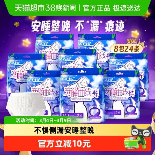 88VIP：ABC 安睡裤安心裤型卫生巾防漏M-L超长夜用姨妈巾24片