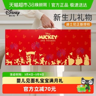 88VIP：迪士尼 婴儿见面礼新生儿礼物宝宝满月礼物  新生的儿见面礼实用