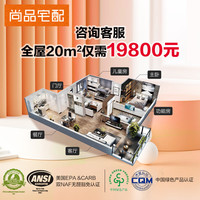 尚品宅配 全屋定制套餐 环保板材卧室整体衣柜衣帽间大衣柜酒柜入户客厅 套餐价