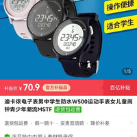 百亿补贴：迪卡侬 防水 电子表