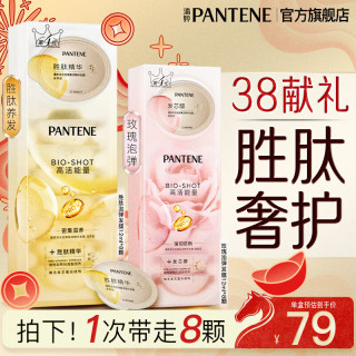 潘婷 深水泡弹PRO-V高浓发膜 滋养型 12ml*8粒