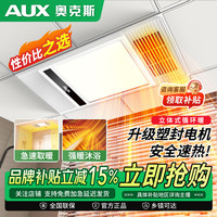 奥克斯 风暖浴霸 集成吊顶浴室排气扇 五合一体 卫生间灯