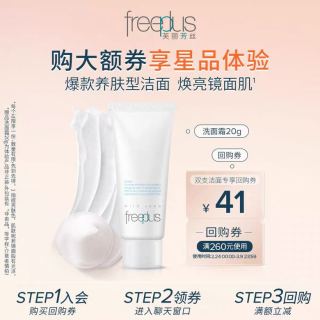 芙丽芳丝 净润洗面霜 20g