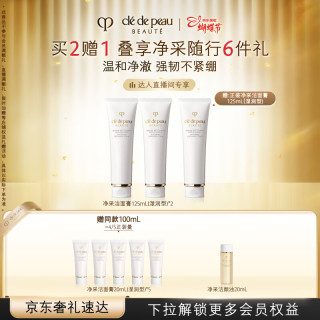 CPB 净采洁面膏125mL*2(湿润型)情人节礼物送女友