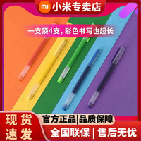 小米 巨能写 多彩中性笔 0.5mm笔 彩色米家签字笔