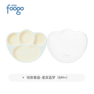 THERMOS 膳魔师 foogo儿童餐具硅胶餐盘 星辰蓝梦
