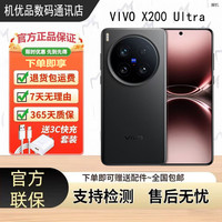 vivo X200 Ultra 手机 16GB+512GB