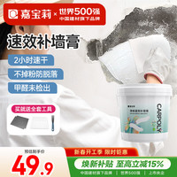 嘉宝莉 FH-BQG0 补墙膏 3kg 白色