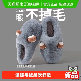 88VIP：TZLDN 情侣居家棉拖鞋 MCA15403-YCC