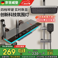 京世威登 淋浴花洒套装 增压智能枪灰
