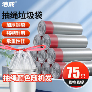 洁成 抽绳加厚手提加厚双面2丝垃圾袋 45*50cm 5卷共75只
